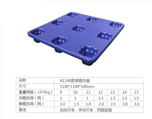 A1140款單面托盤(pán)